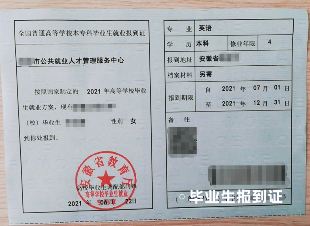 報(bào)到證過期了怎么辦_過期報(bào)到證需要留著嗎_報(bào)到過期證辦理要多久