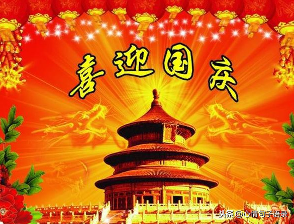 國慶節祝福短信_國慶節祝福短信_2021國慶節短信祝福語