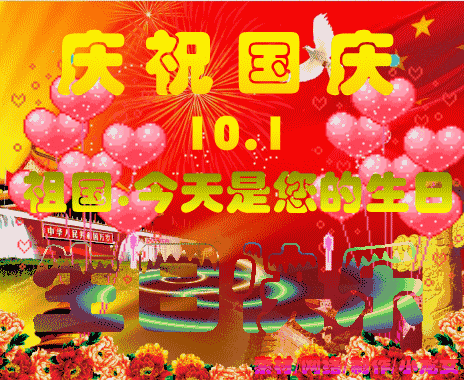 2021國慶節短信祝福語_國慶節祝福短信_國慶節祝福短信