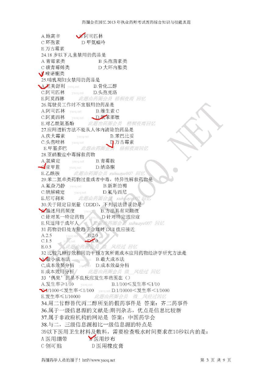 執業藥師往年試題_執業藥師考試歷年真題_執業藥師歷年真題含金量高么