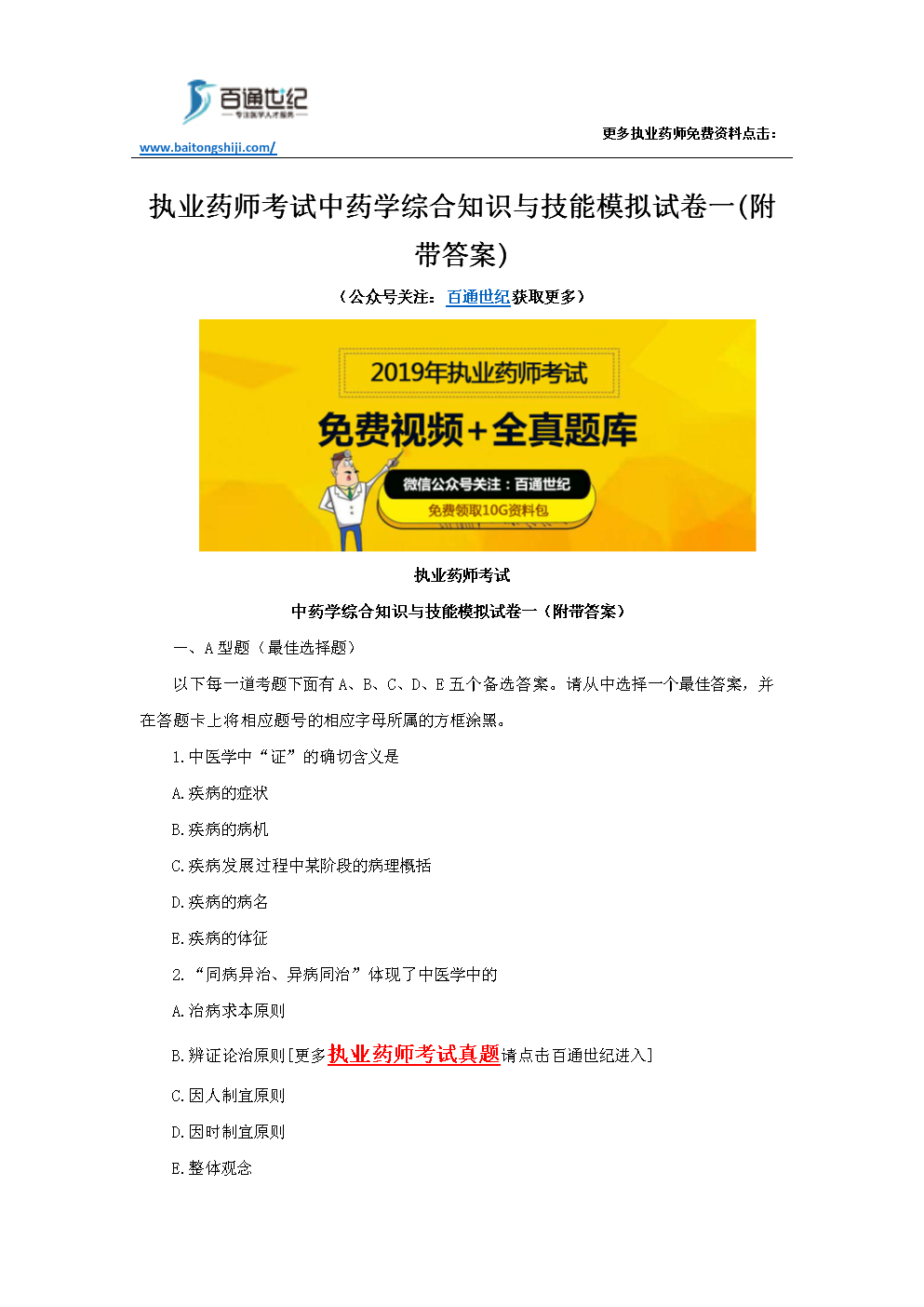 執業藥師歷年真題含金量高么_執業藥師考試歷年真題_執業藥師往年試題