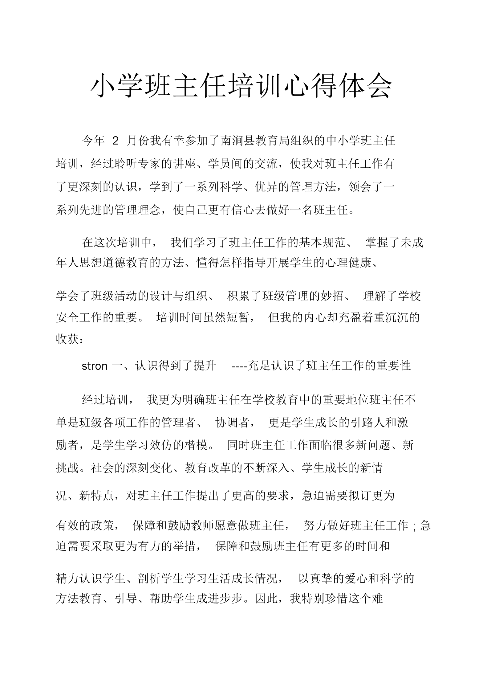 思政課心得體會500_思政課心得體會600_心得體會課思政500字怎么寫