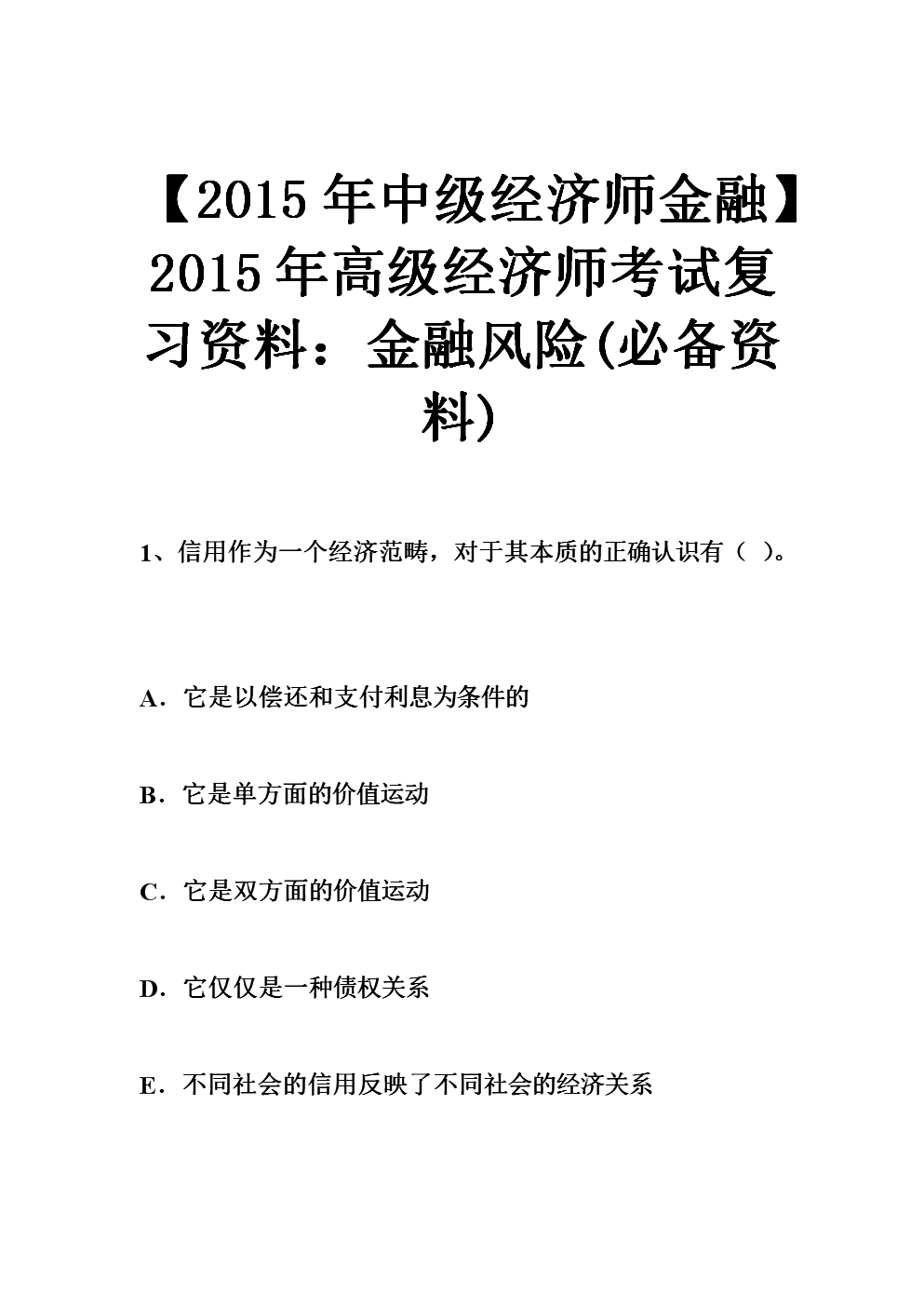 2020年高級經濟師考試教材_2024年高級經濟師考試教材_2022年高級經濟師教材