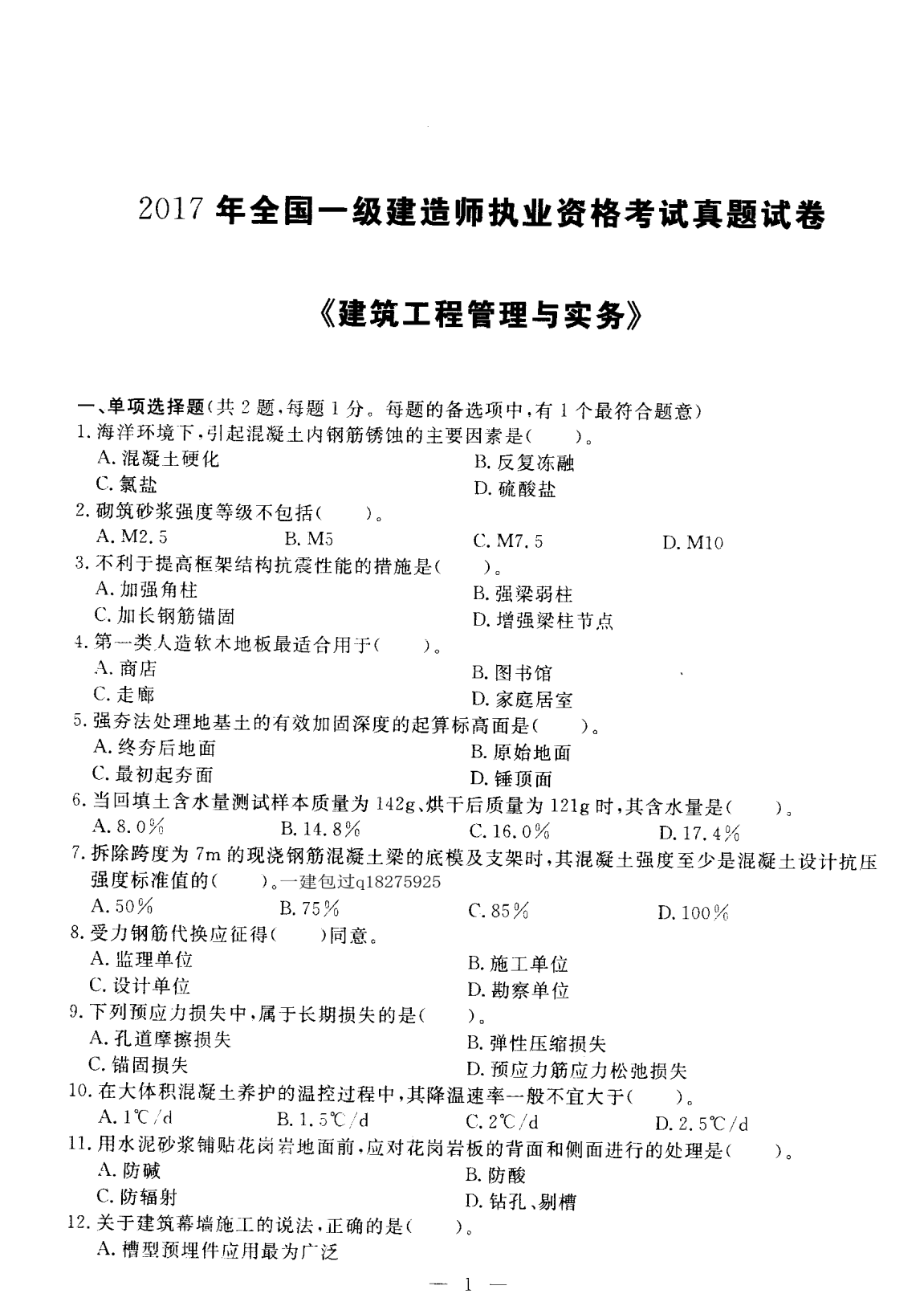 建造師考試時間2020_2024一級建造師考試時間_建造師考核時間