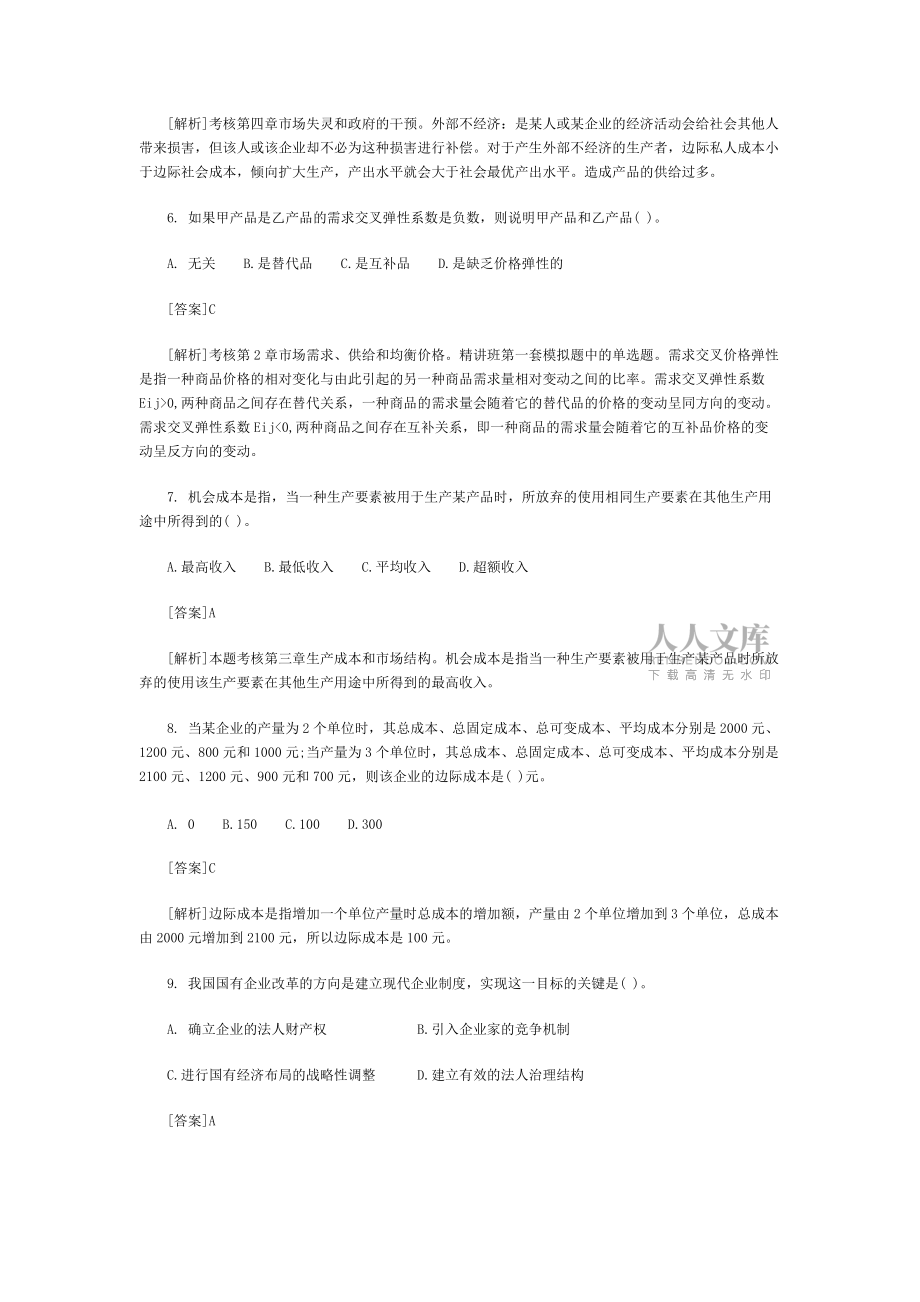 21年經濟師考試真題_2024年經濟師考試真題_經濟師真題2020