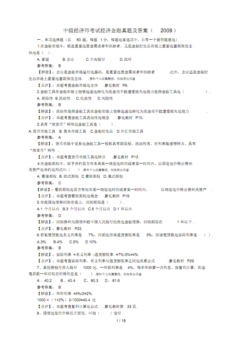 經濟師真題2020_2024年經濟師考試真題_21年經濟師考試真題