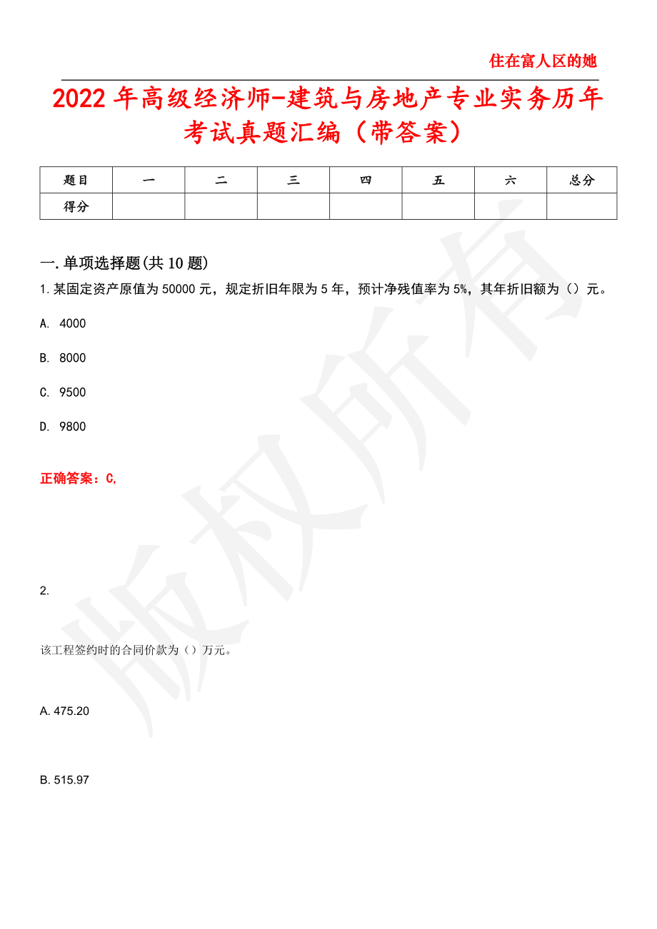 經濟師真題2020_21年經濟師考試真題_2024年經濟師考試真題