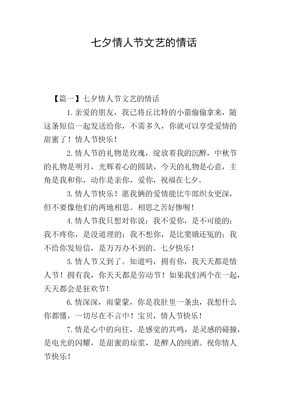 七夕情話套路_七夕套路情話短句_七夕套路文案