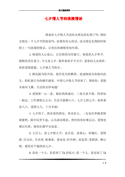 七夕套路情話短句_七夕情話套路_七夕套路文案