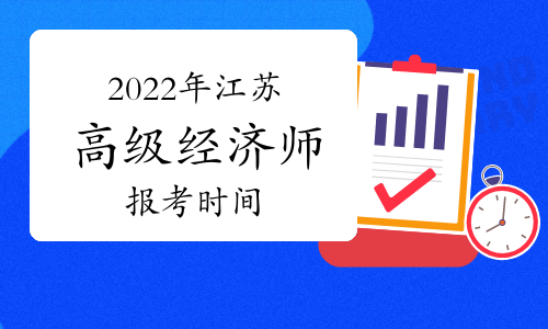 中級經濟師2020年報名_2024年中級經濟師報名入口_中級經濟師2021年報名時