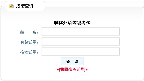 職稱英語2021幾月查成績(jī)_2024年職稱英語考試成績(jī)查詢_2021職稱英語成績(jī)查詢時(shí)間
