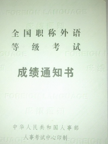 職稱英語2021幾月查成績(jī)_2024年職稱英語考試成績(jī)查詢_2021職稱英語成績(jī)查詢時(shí)間