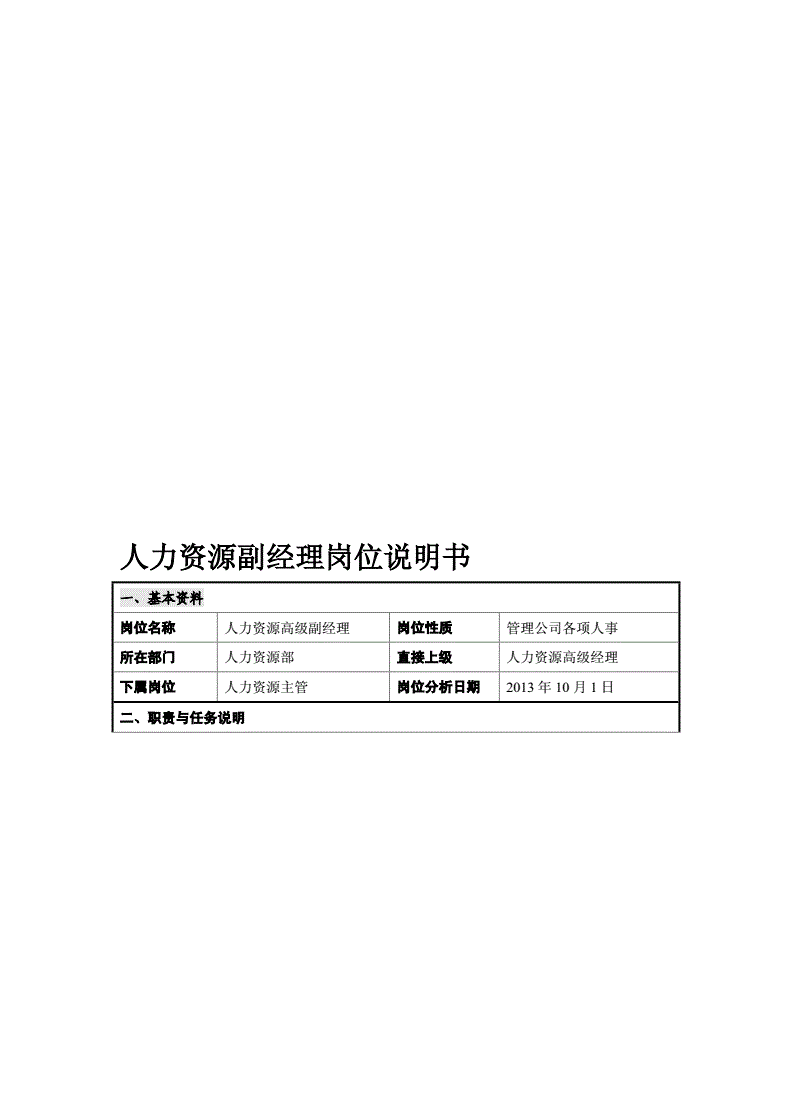 人力資源網課答案_人力資源管理師公開課_2024年人力資源公開課