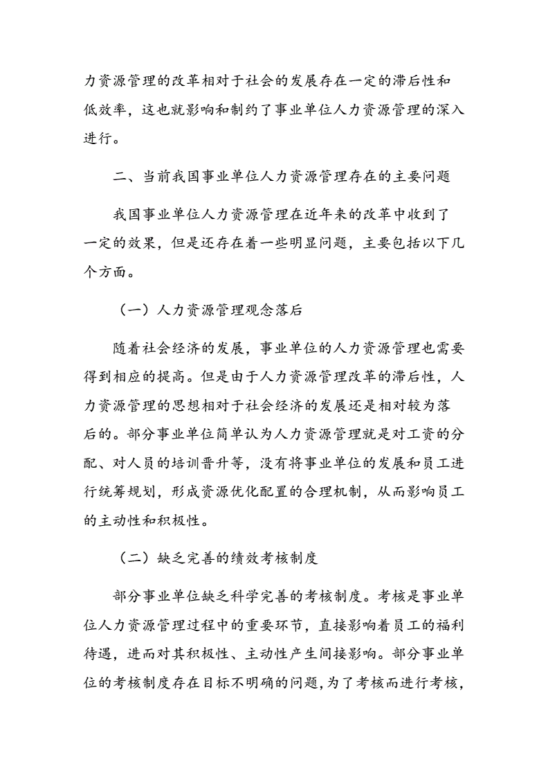 人力資源管理師公開課_人力資源網課答案_2024年人力資源公開課