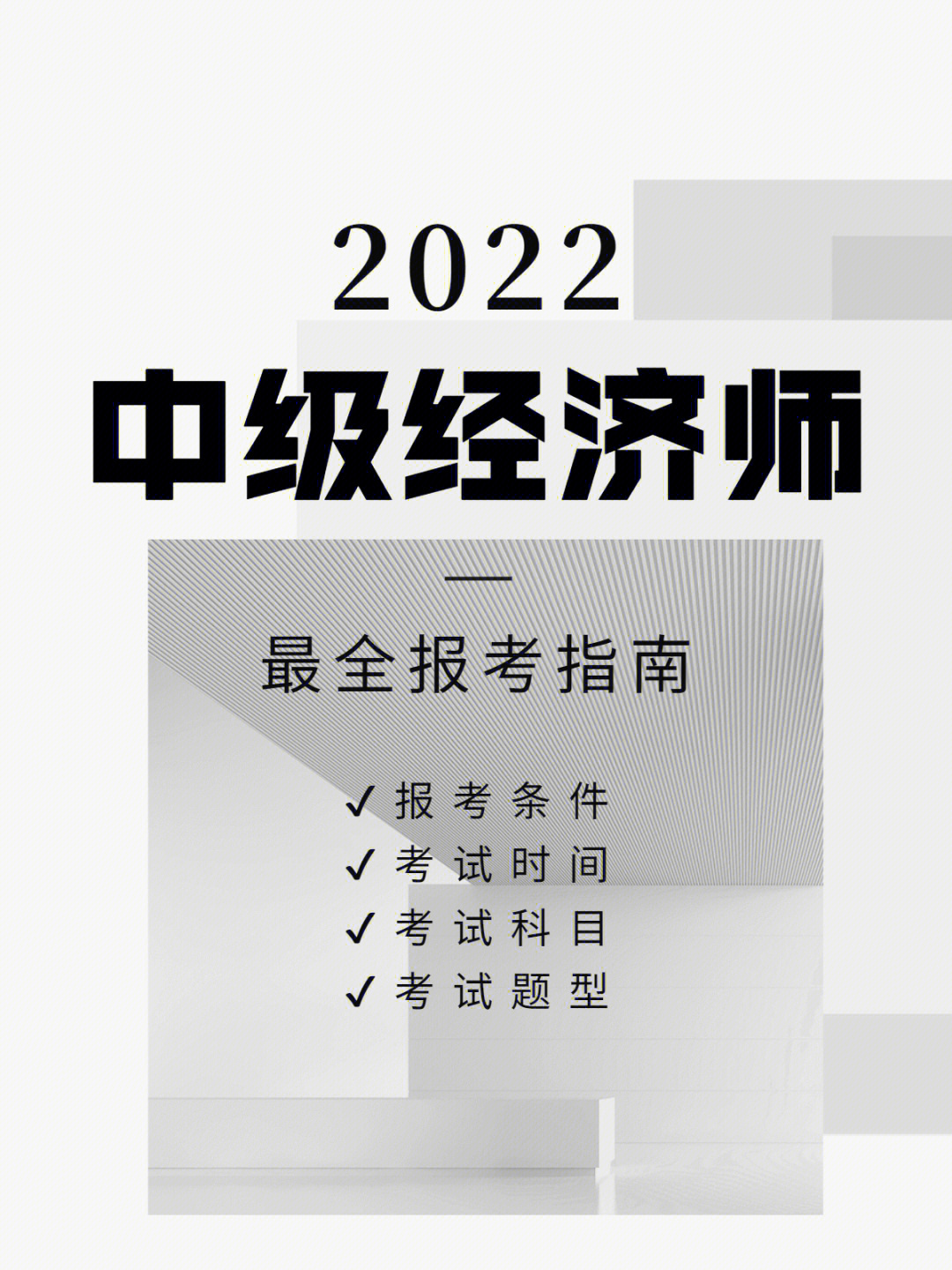 2024年初級經濟師報名資格_初級經濟師報名截止日期_初級經濟師老師時間