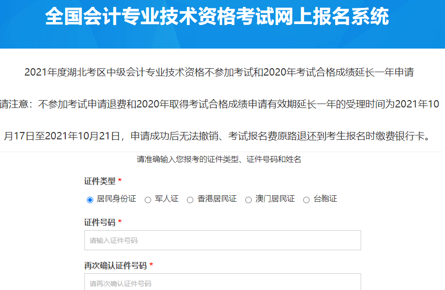 21年中級會計職稱報名_2024年中級會計職稱報名時間_中級會計職稱報名時間2020