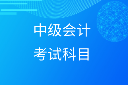 2024年中級會計職稱報名時間_21年中級會計職稱報名_中級會計職稱報名時間2020