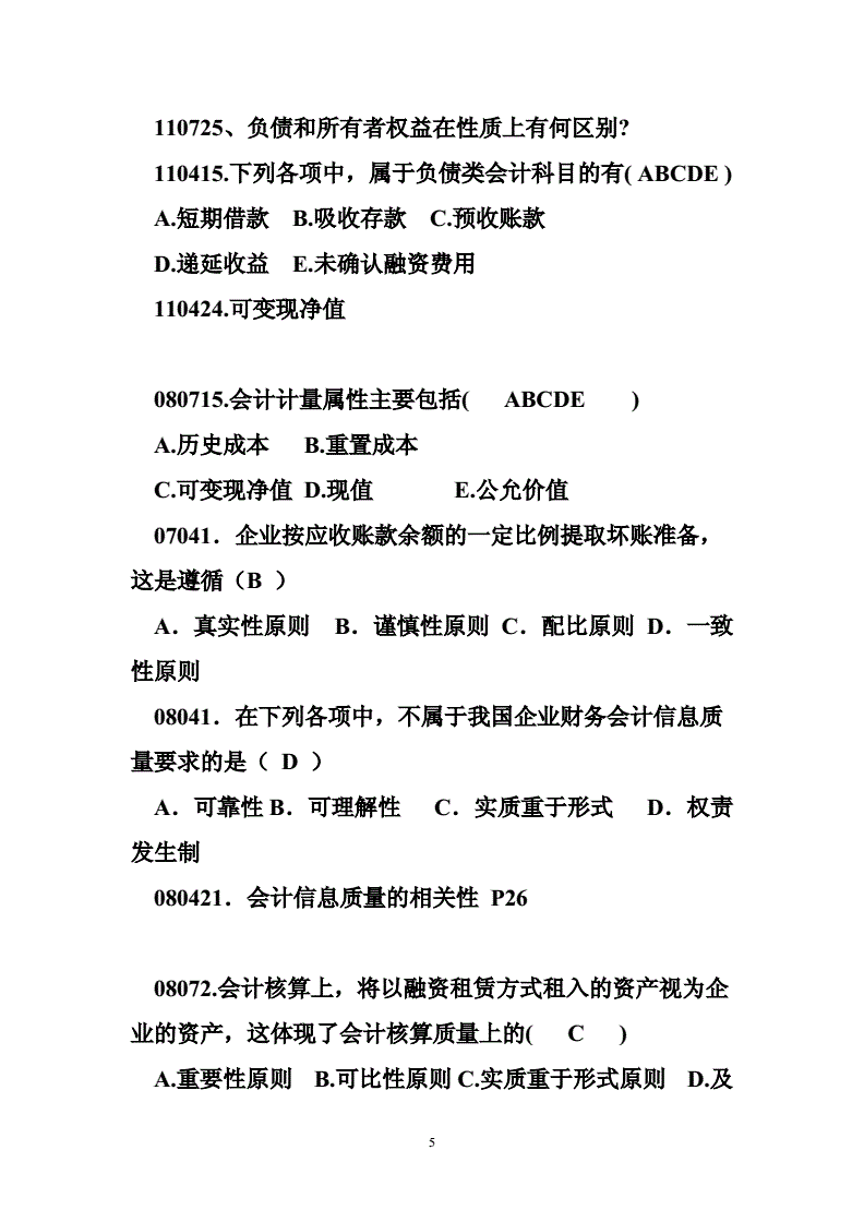 初級答案會計真題考試2024_2024初級會計考試真題及答案_初級會計答案2021