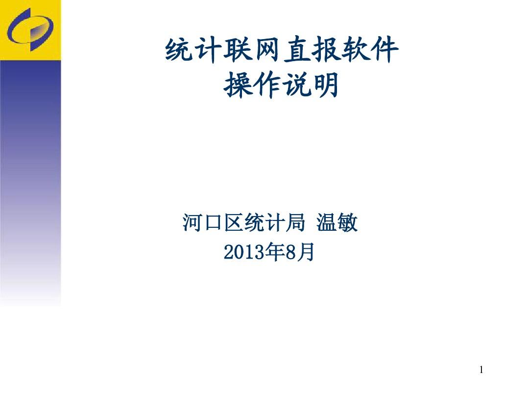 統計聯網直報平臺怎么登錄_統計聯網直報網址_統計聯網直報平臺登錄