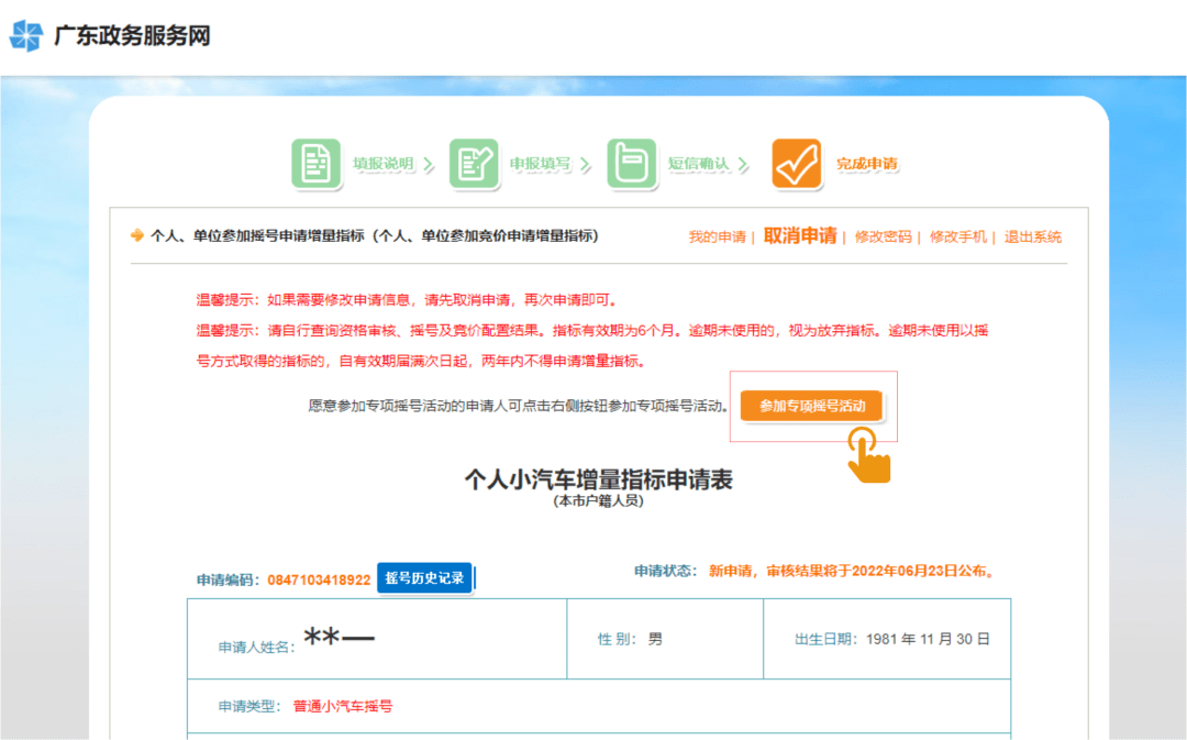 北京小型客車申請指標查詢_北京市小客車指標申請網_北京網上申請小客車指標
