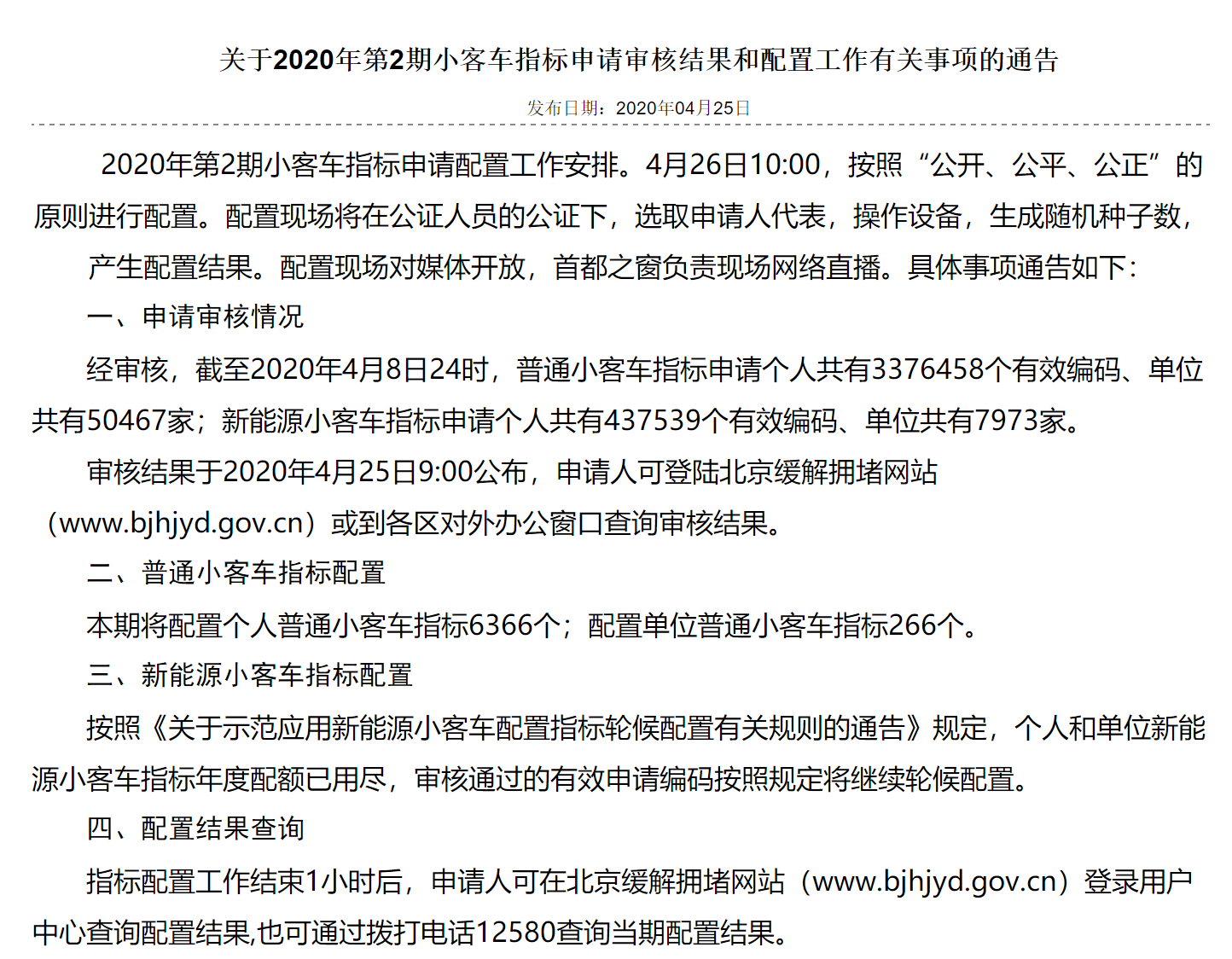 北京市小客車指標申請網_北京網上申請小客車指標_北京小型客車申請指標查詢