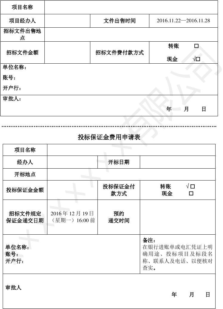 投標(biāo)保證金比例_投標(biāo)比例保證金是多少_投標(biāo)保證金的比率