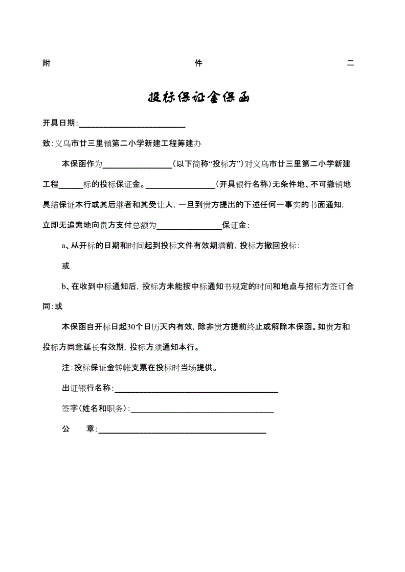 投標(biāo)保證金的比率_投標(biāo)比例保證金是多少_投標(biāo)保證金比例