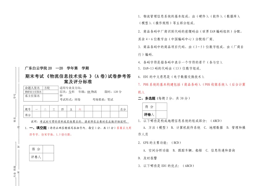 質量工程師考試歷年真題_質量工程師考試真題_質量工程師考試題目