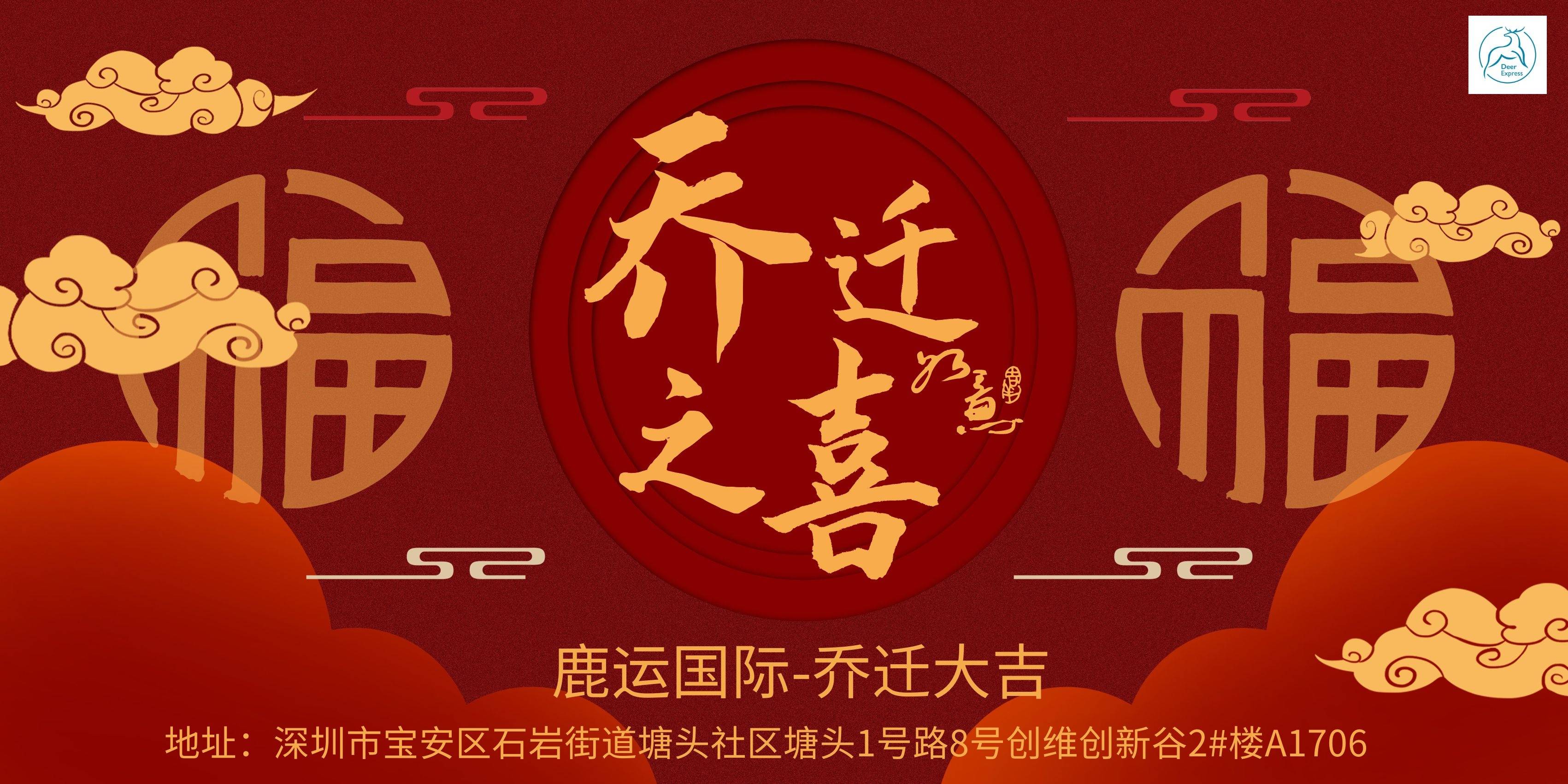 喬遷之喜吉祥話怎么說_喬遷之喜吉利話_喬遷的喜話