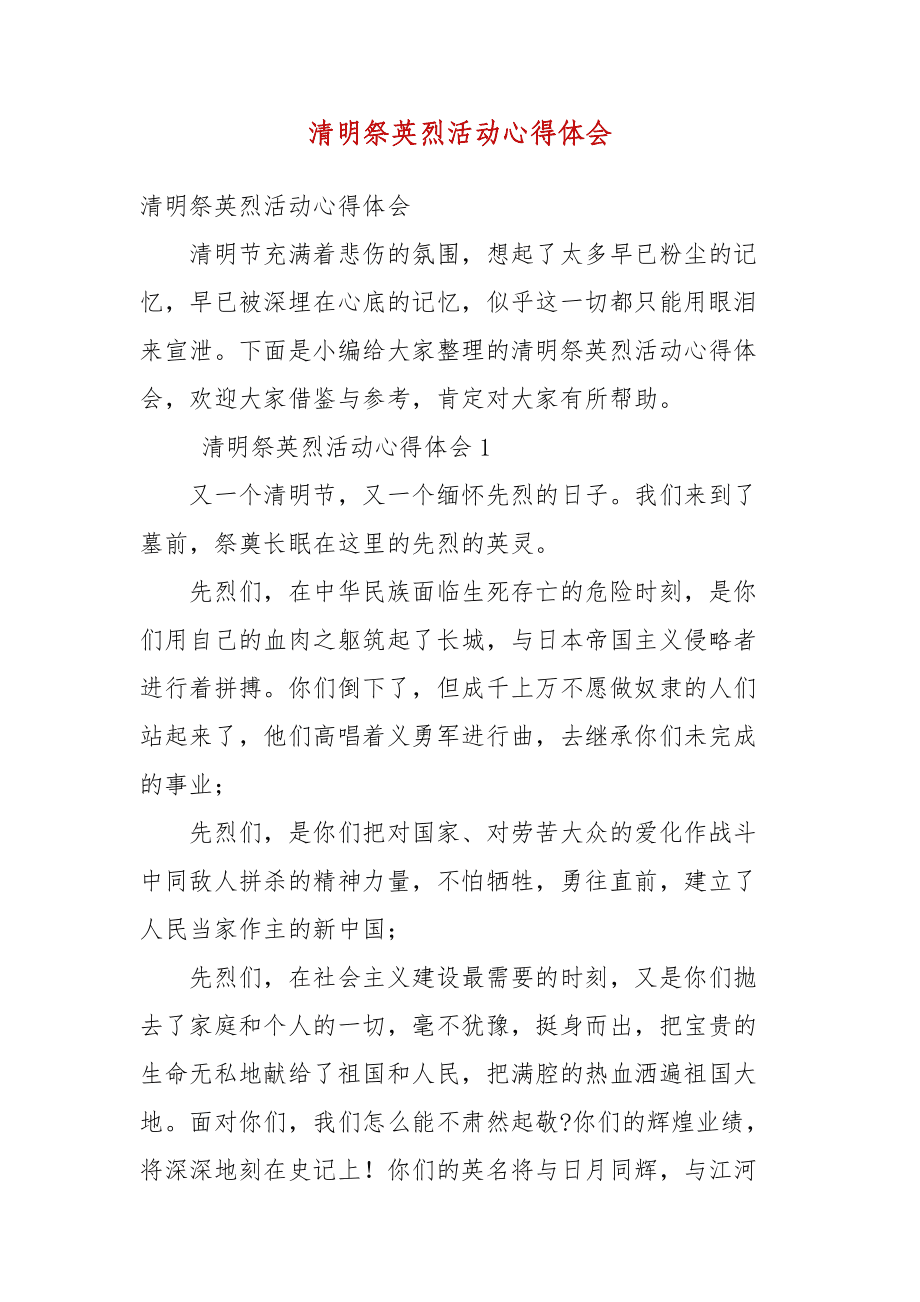 清明祭英烈留言2021_清明節祭英烈留言_清明祭英烈留言內容