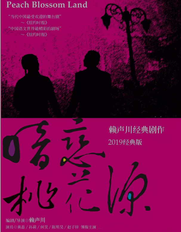 觀看暗戀桃花源觀后感_暗戀桃花源觀后感_暗戀桃花源心得