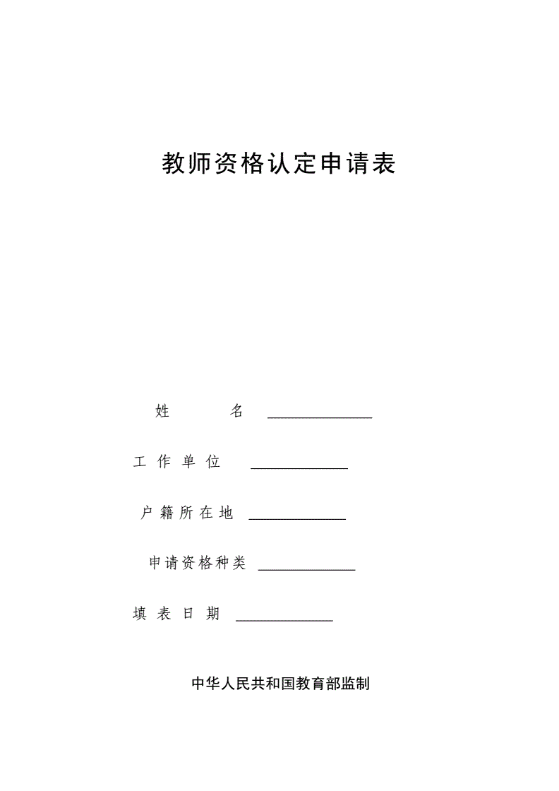 入口資格注冊網上教師怎么注冊_中國教師資格網上注冊流程_教師資格網上注冊入口