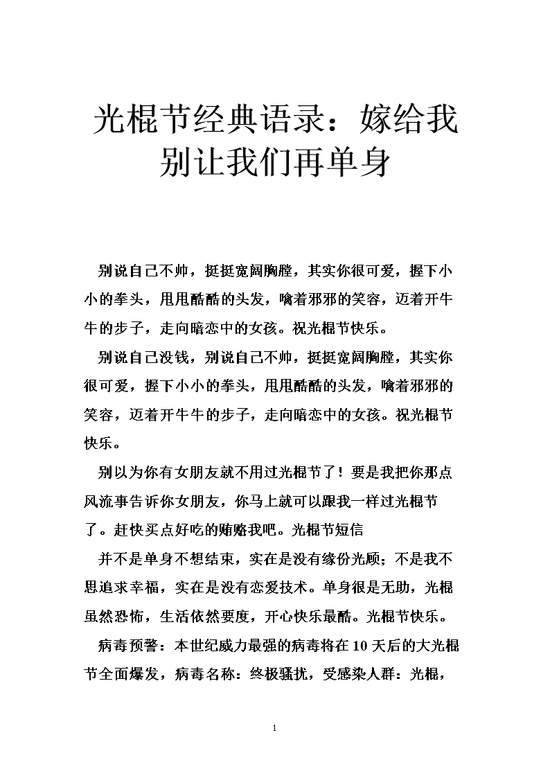 情人節搞笑語錄_搞笑情人節語句_語錄搞笑情人節短句