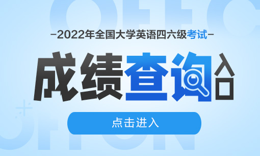 怎么查詢英語ab級成績_英語ab級成績查詢_英語等級考試成績查詢ab級