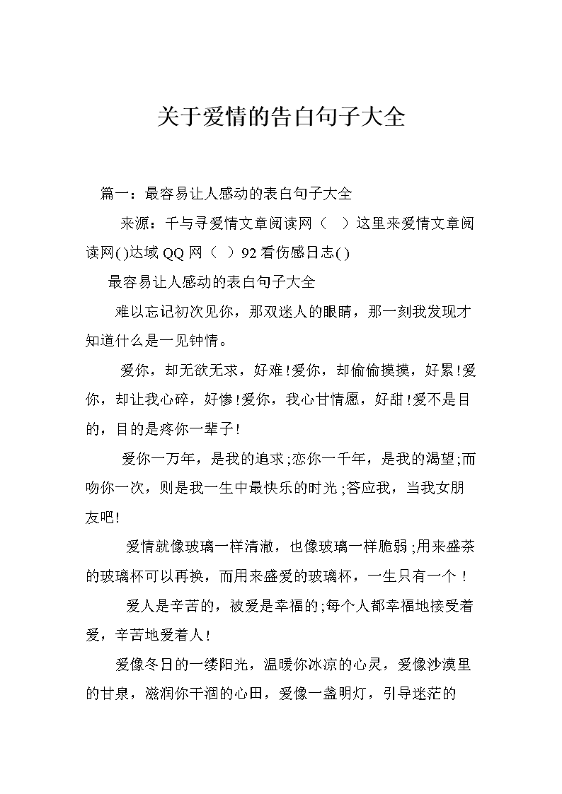 表白臺詞大全霸氣_表白臺詞簡短_表白臺詞大全