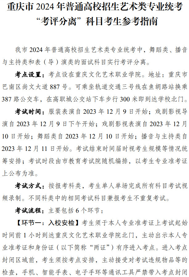 重慶招生考試網站_重慶招生考試信息網_重慶考試招生信息網官網