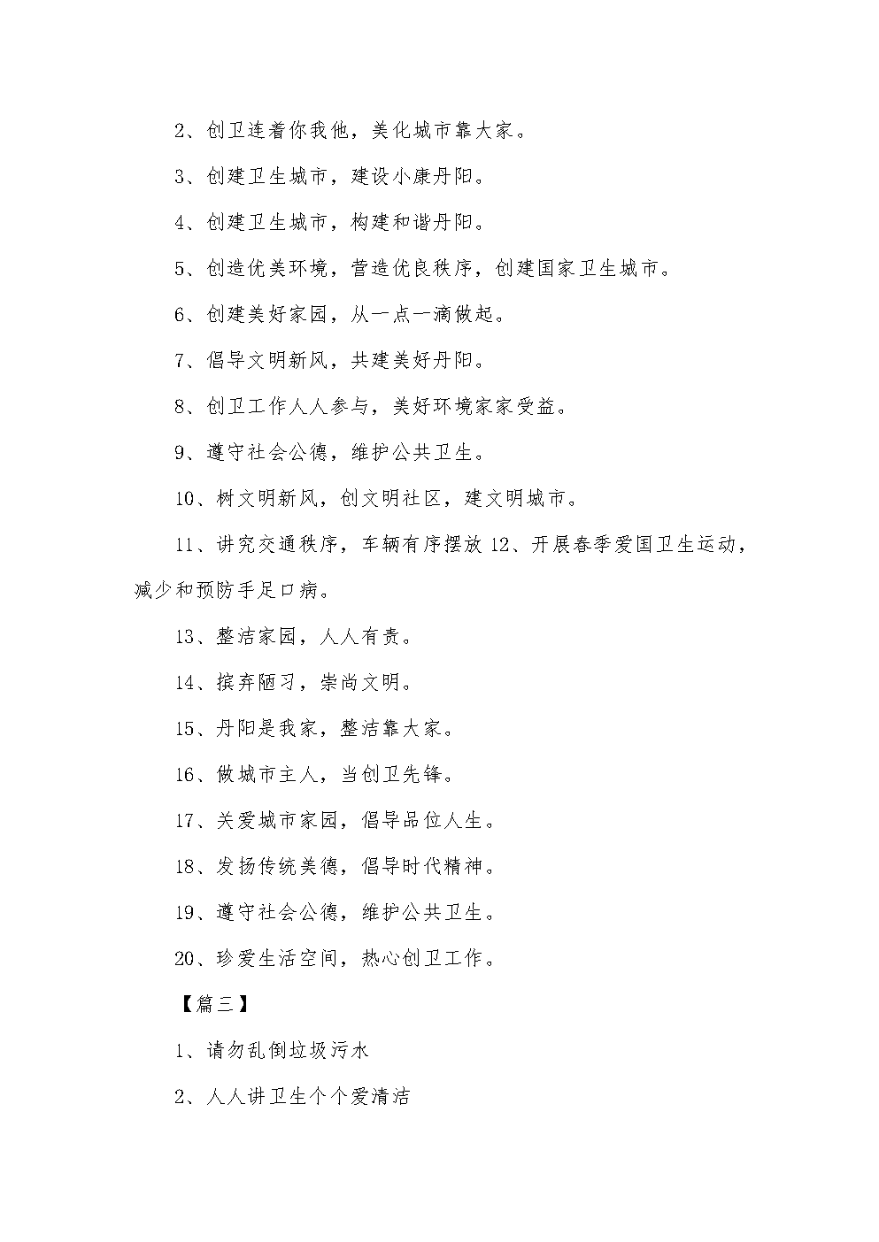 防疫衛生宣傳標語_學校衛生防疫標語_學校衛生防疫宣傳