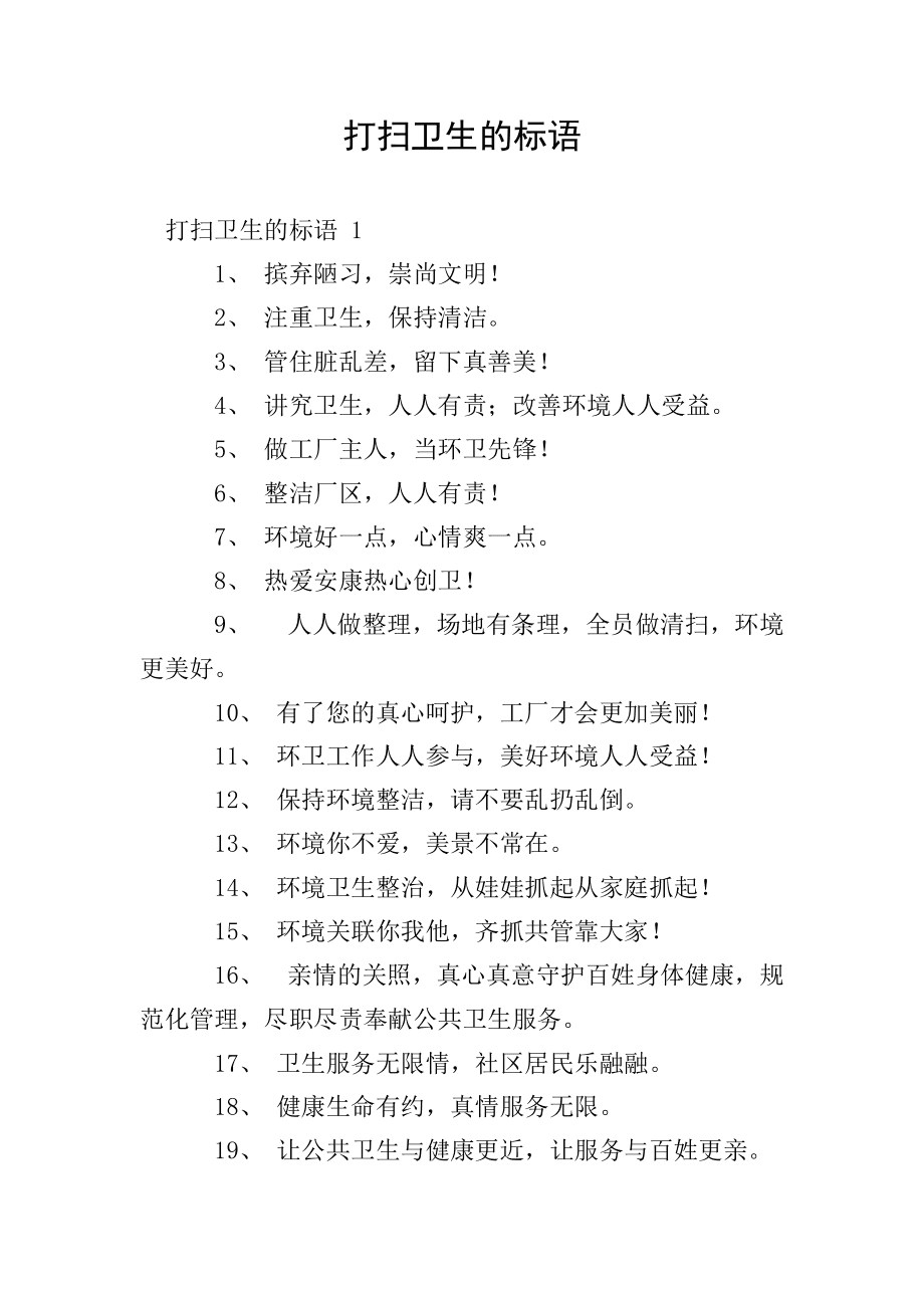 學校衛生防疫標語_學校衛生防疫宣傳_防疫衛生宣傳標語