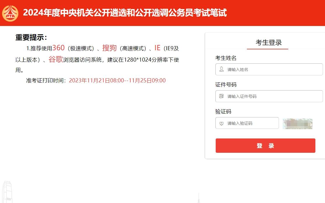 國家公務員考試中心網_中國國家公務員考試官網_中國國家公務員考試網