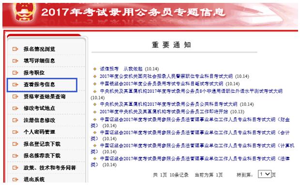 國家公務員考試中心網_中國國家公務員考試網_中國國家公務員考試官網