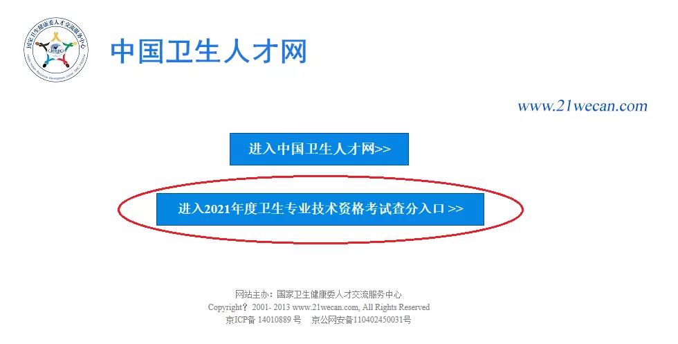 國家衛(wèi)生人才交流網(wǎng)_國家衛(wèi)生人才服務(wù)中心_中國國家衛(wèi)生人才網(wǎng)