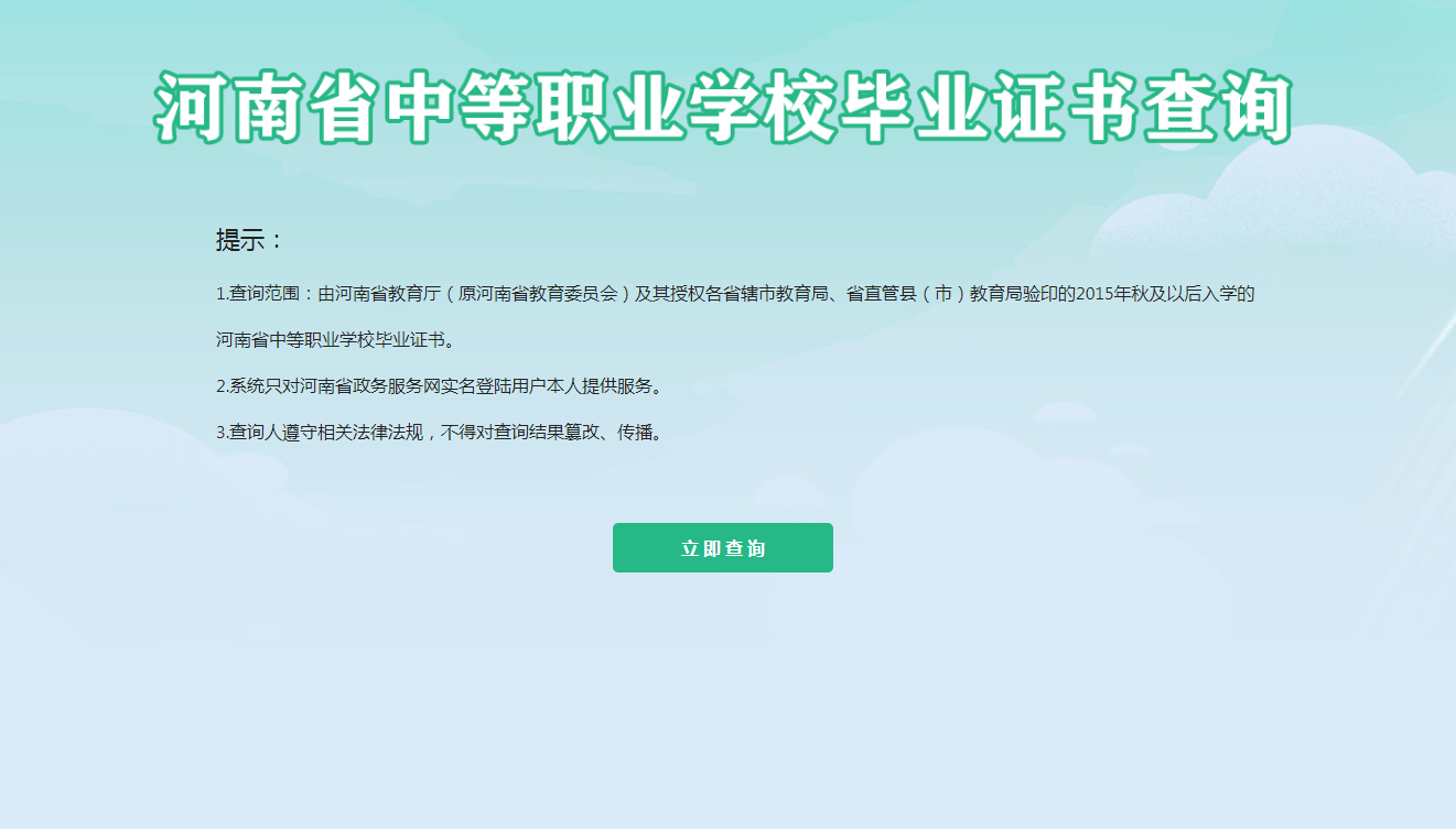 畢業(yè)證書網(wǎng)上查詢_畢業(yè)證書查詢_畢業(yè)證書查詢官方網(wǎng)站