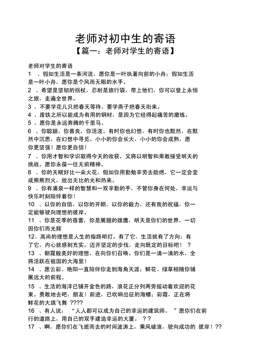 班主任感動的話_班主任最讓我感動的瞬間_讓班主任看了感動的話