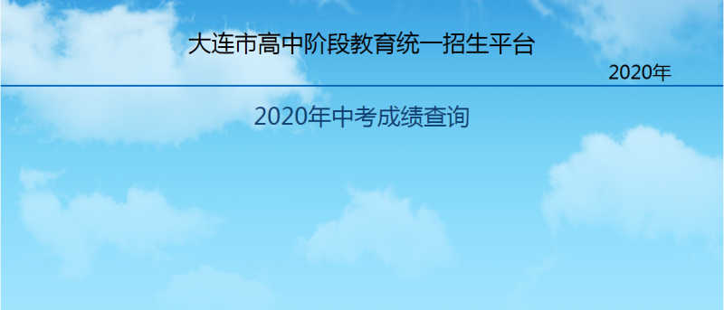 河南招生辦公室查成績查詢_河南省招生辦公室成績查詢_河南招生辦公室查成績2020