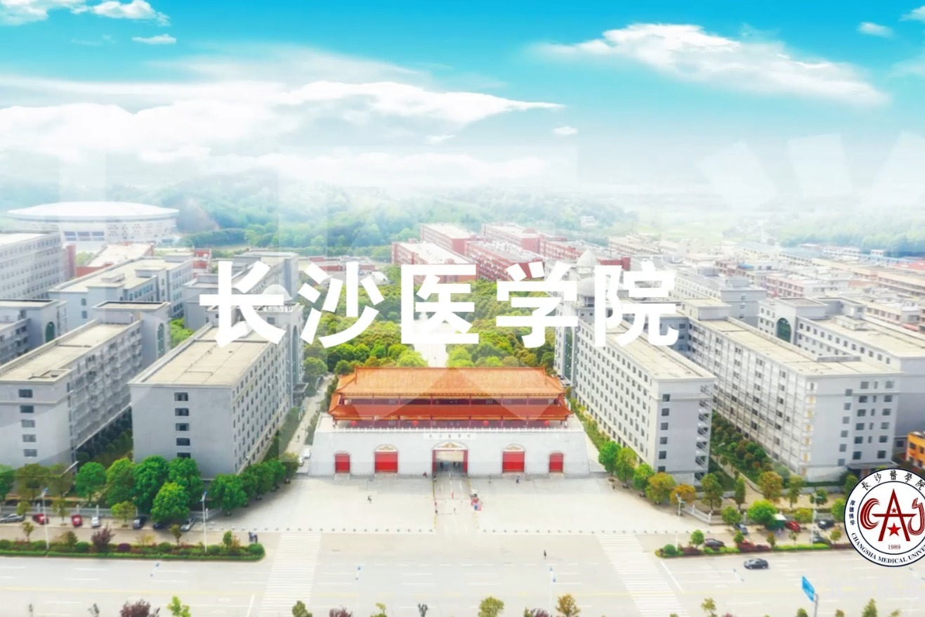 湖南醫學專科學校_湖南專科醫學學校排名_湖南的醫學專科