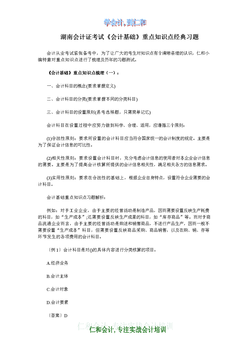 杭州會計證_杭州哪里考會計證_杭州會計師