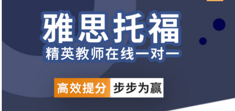 雅思培訓(xùn)好的_到底誰(shuí)家雅思培訓(xùn)好_雅思培訓(xùn)哪家好雅思