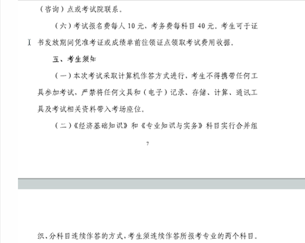 江蘇省經濟師報名_2024年經濟師江蘇報名_江蘇省經濟師考試報名時間