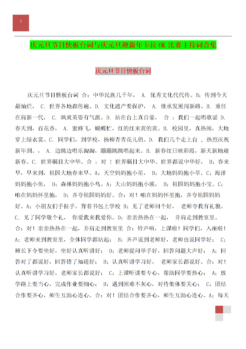 三句半臺詞怎么寫_臺詞大全三句半完整版_三句半臺詞大全