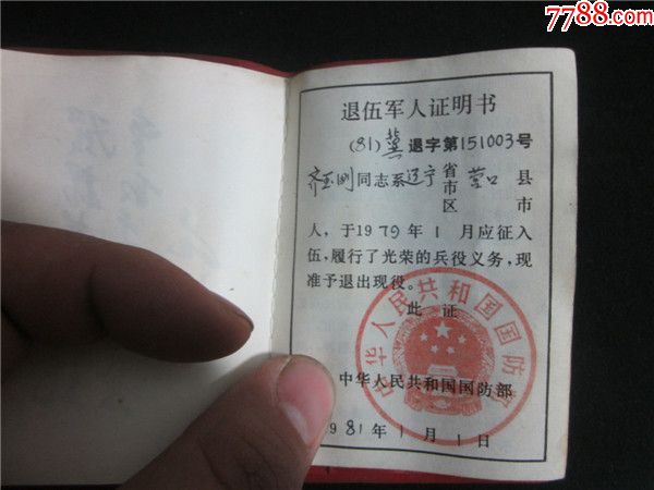 殘疾軍人證查詢網站_殘疾軍人證編號查詢_軍人殘疾證號碼